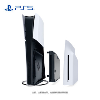 SONY 索尼 PS5 PlayStation5（轻薄版） 国行 光盘驱动器