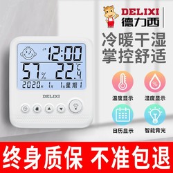 DELIXI 德力西 电子温湿度计家用室内室温高精度精准干湿两用婴儿房温度计