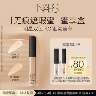 NARS 纳斯 亮采柔滑遮瑕蜜星品体验装遮痘印黑眼圈