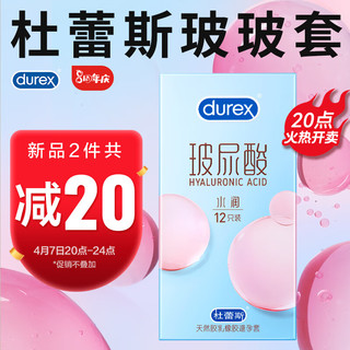 durex 杜蕾斯 玻尿酸安全套 水润12只装+赠2只超薄