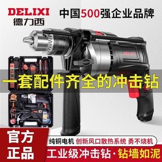 百亿补贴：DELIXI 德力西 多功能冲击钻 850W 铝体重载款