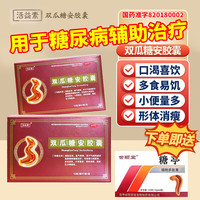 小医生 双瓜糖安胶囊运糖养胰糖 标准装1盒