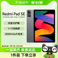 88VIP：Xiaomi 小米 平板电脑Redmi PadSE护眼高刷全面屏学习娱乐