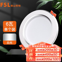 FSL 佛山照明 筒灯LED天花防雾花灯6W3寸白玉银边正白光6500K