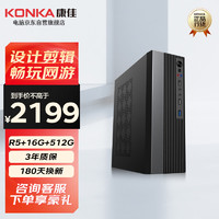 KONKA 康佳 迷你主机台式电脑办公商用家用mini台式机(R5-6600H 16G 512GSSD WiFi)
