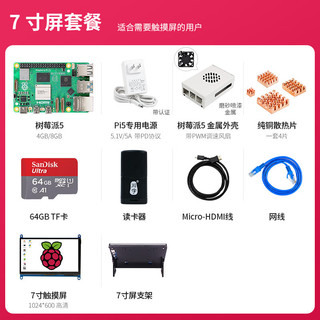 亚博智能（YahBoom）树莓派5代Raspberry Pi 5b开发板电脑程linux套件4B 7寸屏套餐 Pi5/8GB
