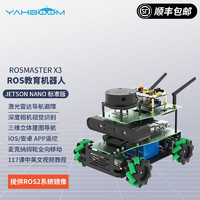 亚博智能（YahBoom） 麦克纳姆轮无人小车ROS2机器人套件自动驾驶激光雷达建图导航树莓派4B 【标准版】JETSON NANO B01 不含主控