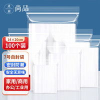 晟旎尚品 自封袋加厚透明手机口罩样品密封袋包装封口袋塑封袋 14*20cm-100只