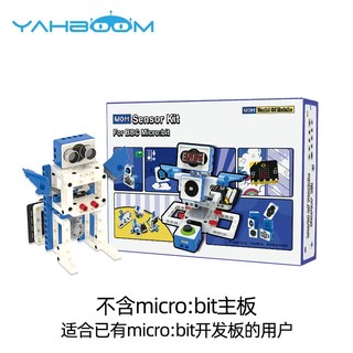亚博智能（YahBoom） microbit程机器人套件 小车电子积木传感器拼装Python开发板 魔块世界套件（不含microbit主板）