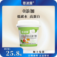 恩波露马苏里拉球/小球干酪(水浸)奶酪 未成熟干酪