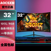 AOCSXM 32英寸2k 240hz专业电竞显示器165HZ ips面板游戏高清电脑显示屏 32”2K240HZ HDR400 曲面-黑色 32英寸（游戏电竞）