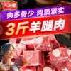 天海藏 原切带骨 羊腿肉新鲜1.5Kg发货肉质细腻紧实休闲零食 羊肉