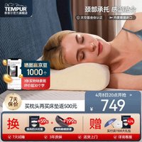 TEMPUR 泰普尔 丹麦进口记忆枕慢回弹枕头感温枕颈椎枕舒适睡眠枕 米黄感温枕 M码