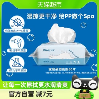 88VIP：Kleenex 舒洁 湿厕纸卫生湿纸巾80片