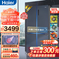 Haier 海尔 冰箱501升十字门对开门家用超薄智能双变频超薄大容量四门家用一级能效电冰箱