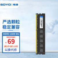 SOYO 梅捷 DDR3 1600MHz 台式机内存 普条 4GB