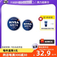 NIVEA 妮维雅 男士润肤霜面霜脸部保湿补水擦脸油面部滋润护肤品