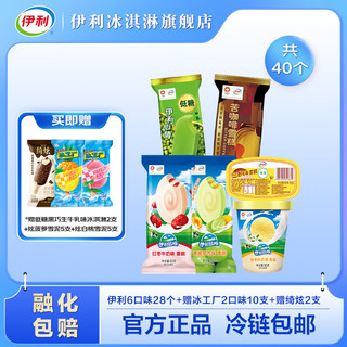 冰淇淋组合装28支（赠冰工厂10支+绮炫2支）共40支 伊利冰淇淋组合装28支