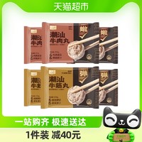 88VIP：喵满分 潮汕牛肉丸250g*3+牛筋丸250g*3丸子烧烤火锅