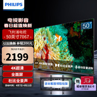 PHILIPS 飞利浦 全面屏4K超高清智能网络液晶电视机 50英寸