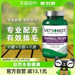 VET'S BEST 綠十字貓草片貓咪化毛膏調理腸胃溫和吐毛化毛球片