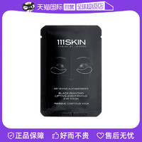 111SKIN 臻奢紧颜抗皱眼膜小样1对6ml