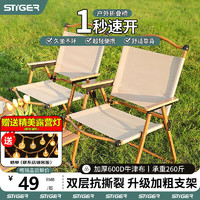 移动端：stiger 户外折叠椅子靠背克米特椅露营餐桌椅