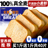 暴走计划 全麦面包减0脂无糖精代餐粗粮吐司片饱腹主食品早餐整箱