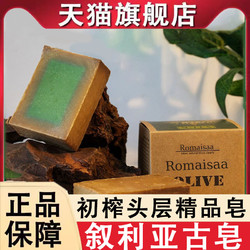 R·MMISAA 进口手工古皂 8%月桂油