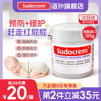 Sudocrem 英版Sudocrem新生婴儿护臀膏屁屁霜宝宝乐专用125g