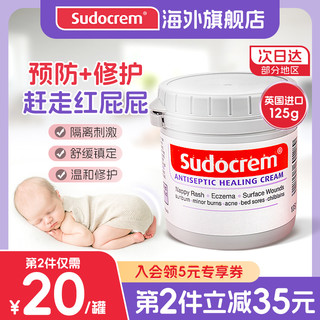 Sudocrem 英版Sudocrem新生婴儿护臀膏屁屁霜宝宝乐专用125g