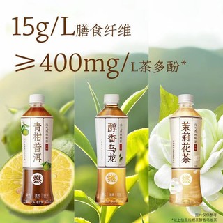 【临期清仓】元气森林无糖燃茶500ML醇香乌龙茉莉花茶青柑普洱茶