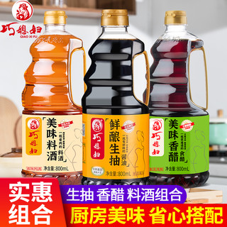 巧媳妇 3.8焕新：SMART WIFE 巧媳妇 鲜酿生抽 800ml*3