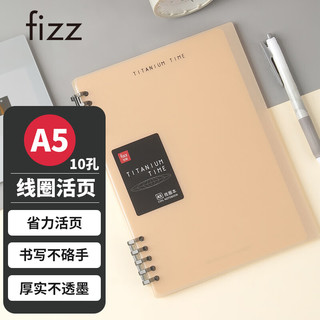 fizz 飞兹 文具A5/60张/10孔可拆卸线圈活页PP封面 记事本笔记本子手账本日记本学习本玫FZ33725