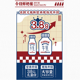 新希望今日鲜奶铺455ml*2+255ml*6实惠装 低温冷鲜牛乳牛奶