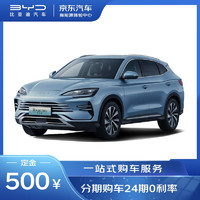 BYD 比亚迪 订金  比亚迪宋Plus DM-i 新能源汽车