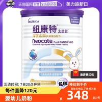 Neocate 纽康特 太益启含乳糖HMO深度水解乳清蛋白配方0-12月400g