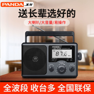 PANDA 熊猫 全波段收音机老人专用短波fm调频电台老式复古怀旧家用半导体