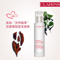 CLARINS 娇韵诗 丰盈 胸部护理紧致饱满滋润美体 胸部紧实乳50ml