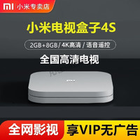 Xiaomi 小米 盒子4SPRO高清电视智能全网通老人家用投屏wifi语音网络机顶 小米盒子4s