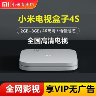 Xiaomi 小米 盒子4SPRO高清电视智能全网通老人家用投屏wifi语音网络机顶 小米盒子4s