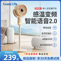 forest life 电风扇家用空气循环扇智能语音遥控风扇台立两用定时风扇声控摇头落地扇卧室客厅轻音台扇 【语音