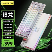 MC 迈从 Z75 80键 三模机械键盘 银龙 烈焰橙轴 RGB