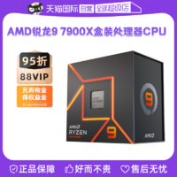 AMD 锐龙R9 7900X盒装CPU台式机电脑处理器AM5支持D5内存
