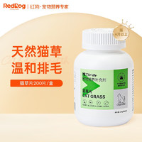 RedDog 红狗 猫草片 100g/瓶宠物猫咪排毛球化毛猫咪专用 维力猫草片200片