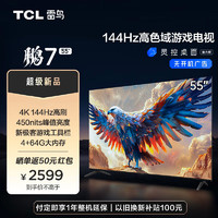 TCL 雷鸟 鹏7 24款 55英寸游戏电视 144Hz高刷 HDMI2.1 4K超高清 4+64GB 超薄液晶智能平板电视机 55英寸 55S585C 开机无广告