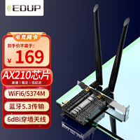 EDUP 翼联 EP-9651 Pro  AX210千兆5G无线wifi接收器台式电脑内置WIFI6无线网卡5374M+蓝牙5.3二合一