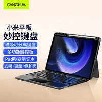 CangHua 仓华 适用小米平板6/6Pro键盘保护套11英寸 2023款Mi6/6Pro电脑一体磁吸可拆分蓝牙键盘带背光触控板