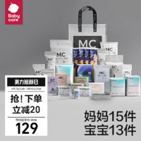 babycare 待产包入院全套母子孕产妇专用产后坐月子用品28件套