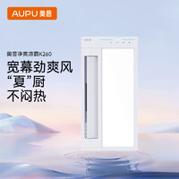 奥普（AUPU）厨房风扇吸顶嵌入式大风力遥控净油烟300X600凉霸  K260 【包基础安装】凉霸K260 不包大板安装、开孔、接线等服务